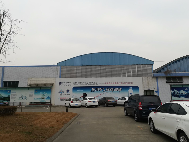 四川藍劍鎣華山天然礦泉水有限公司-1（?。?jpg